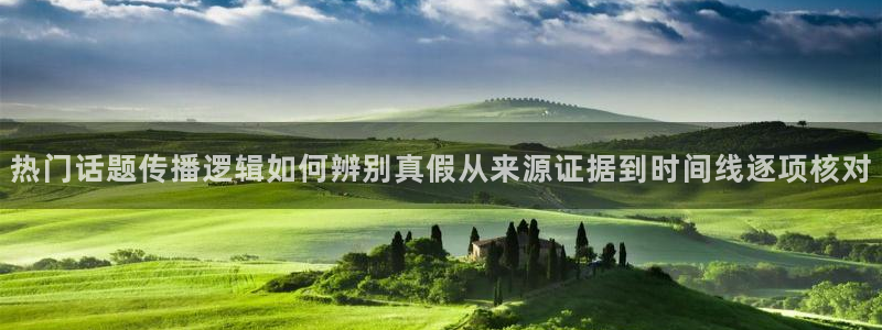 吃瓜吧:热门话题传播逻辑如何辨别真假从来源证据到时间线逐项核对